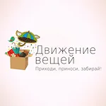 Изображение записи "Новый сезон – это повод освободить место для новых вещей!"