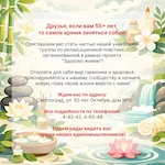 Изображение записи "Приглашаем в группу по релаксационной пластике"